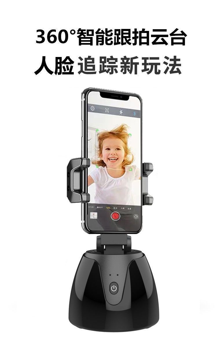 360-degree intelligent automatic tracking gimbal rotating mobile phone holder face recognition